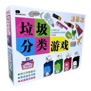 垃圾分类游戏盒2-6岁儿童益智桌游垃圾识别环保意识早教启蒙玩具