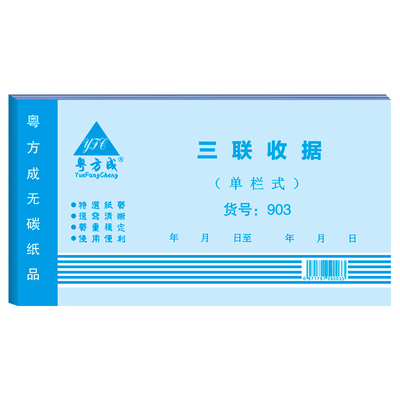 送货单三联二联单据入出库发货单