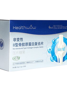 优购物Healthwow非变性II型骨胶原蛋白复合片压片
