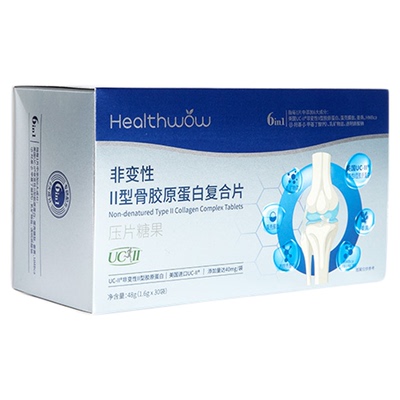 优购物Healthwow非变性II型骨胶原蛋白复合片压片糖果60片/盒*6盒