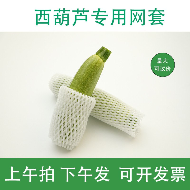 西葫芦专用网套EPE珍珠棉加厚发泡防保护红薯网袋黄瓜网磕碰泡沫