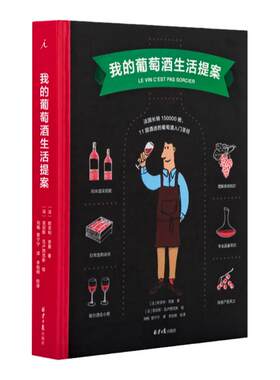我的葡萄酒生活提案理想国