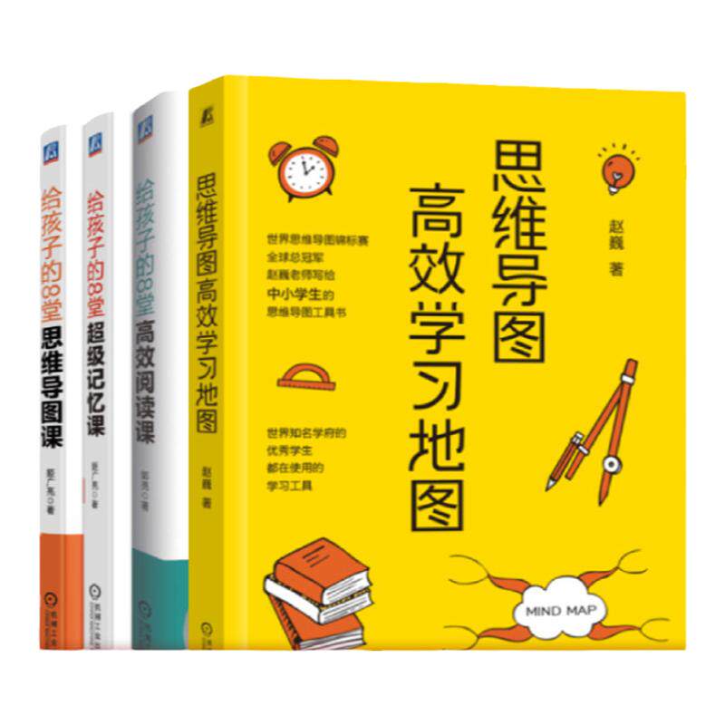 机械工业出版社大脑记忆孩子