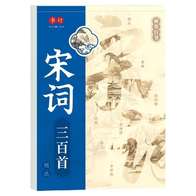 国学经典行楷硬笔练字帖
