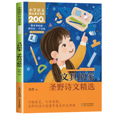 文具的家四个太阳小壁虎借尾巴注音版一年级下册必读课外书 文具的家圣野著课内作家桂花雨端午粽夏夜多美夏夜的歌请你帮个忙