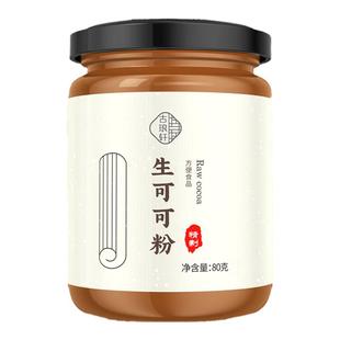 可可粉生无糖精0低未碱化脂纯烘焙官方旗舰店农科院冲饮咖啡专用