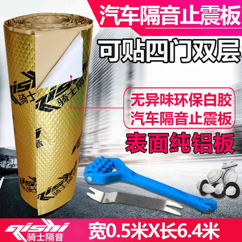 汽车隔音棉止震板全车 改装环保丁基胶四门轮胎降噪减震吸音材料