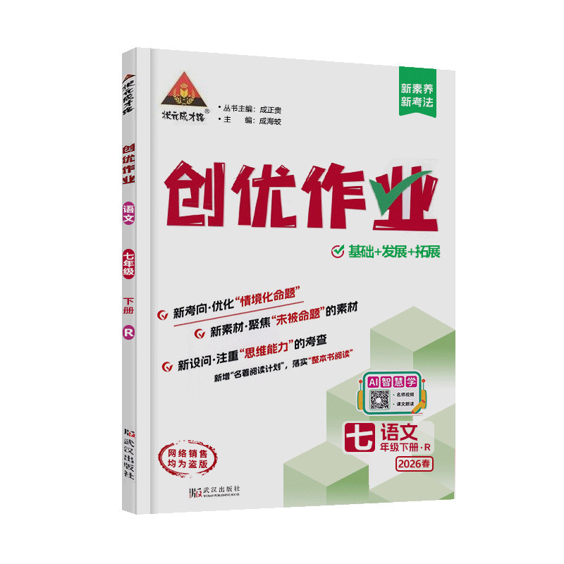 2026秋创优作业七八九年级上下册语数英物理化学政治历史789年级人教版道德与法治初中专项训练试卷同步练习册必刷题复习辅