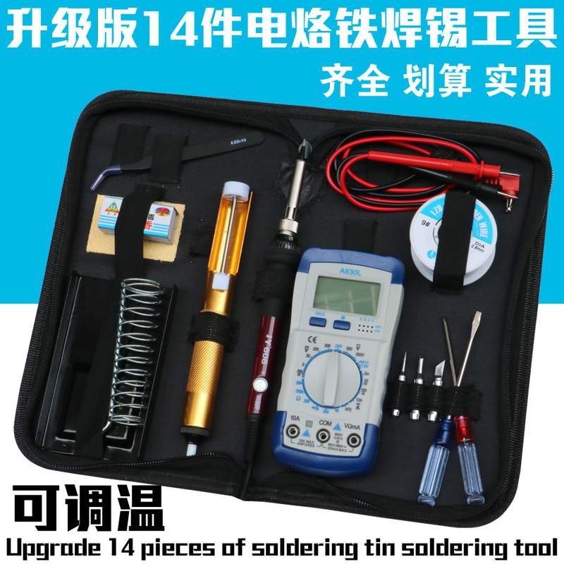 可调温936电烙铁套装万用表恒温烙铁工具包 电子家用焊锡工具