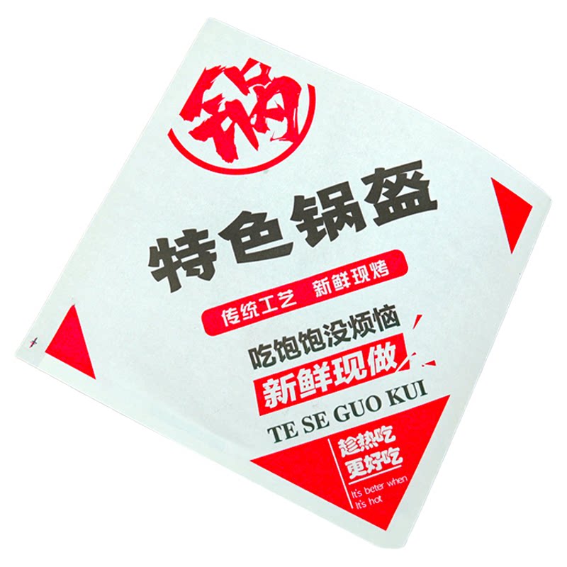 一次性加厚锅盔防油小吃纸袋定制