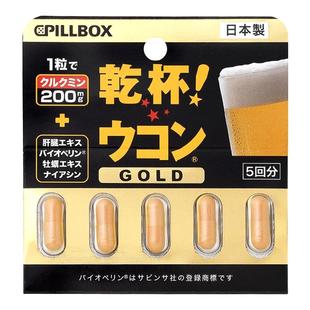 日本pillbox解酒药第一名喝酒前的神器千杯不醉快速醒酒姜黄解酒