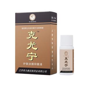 奇力康克尤宁抑菌涂膜 内含鸡眼草10ml草本杀菌旗舰店正品
