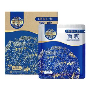 老中医化妆品草本补水面膜保湿锁水清爽嫩肤玻尿酸积雪草贴片面膜