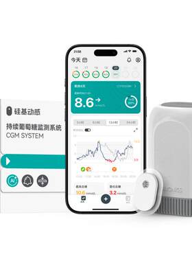 硅基动感GS3动态血糖仪轻薄贴肤