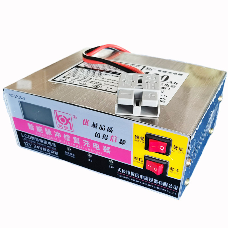 智能汽车电瓶充电器12V24V通用型