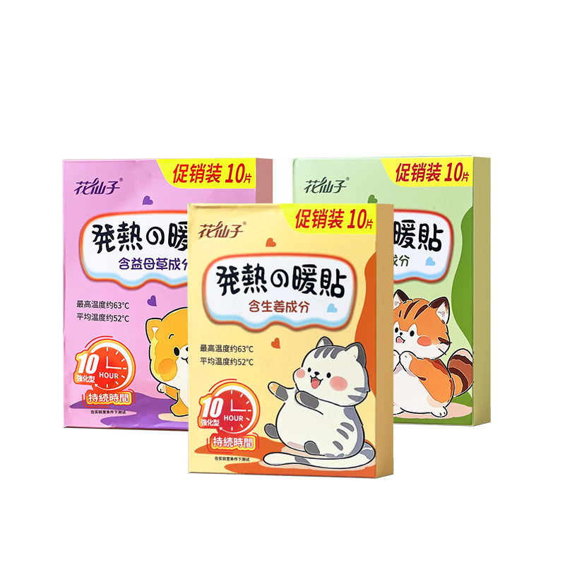 暖贴暖身贴暖手贴自发热贴