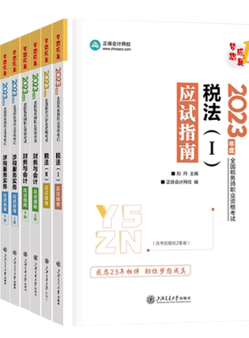 2026新版税务师应试指南