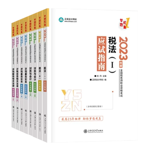 2026新版税务师应试指南