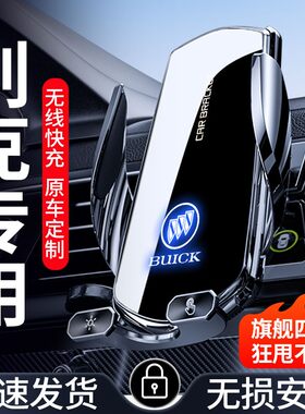 7号 别克专车专用车载手机支架英朗昂科威君越君威GL8威朗导航用