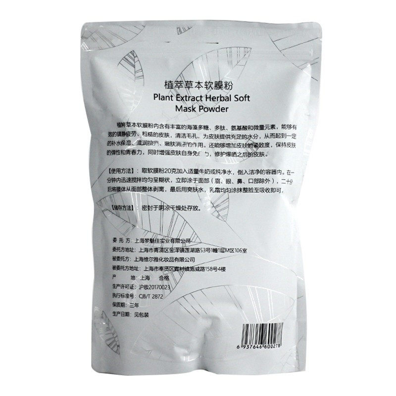 凯迪米拉草本植萃软膜粉400g