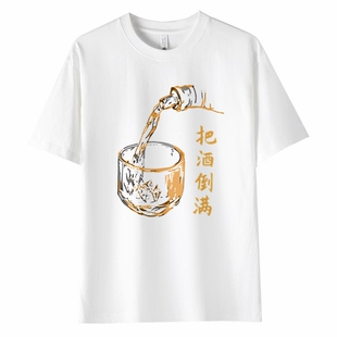 把酒倒满印花短袖T恤重磅纯棉休闲半袖夏季百搭打底衫男士t恤