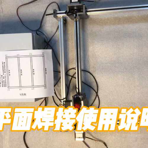 议价Planar Welding Control System Adjustable Welding Distanc