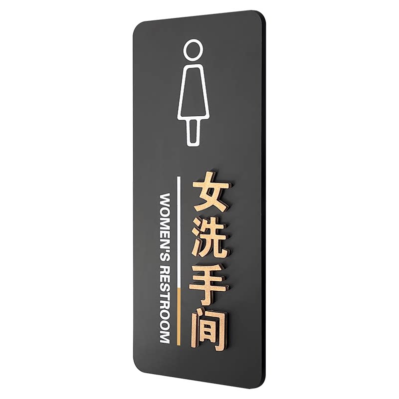 创意洗手间标识牌定制酒店WC男女厕所指示门牌公共卫生间标志标牌男厕女厕温馨提示牌高档亚克力公厕牌子定做