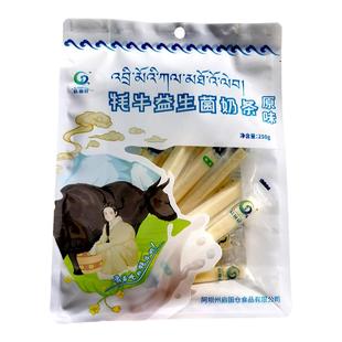 四川阿坝州九寨沟特产牦牛奶贝奶片新鲜奶条儿童零食奶酪乳片250g