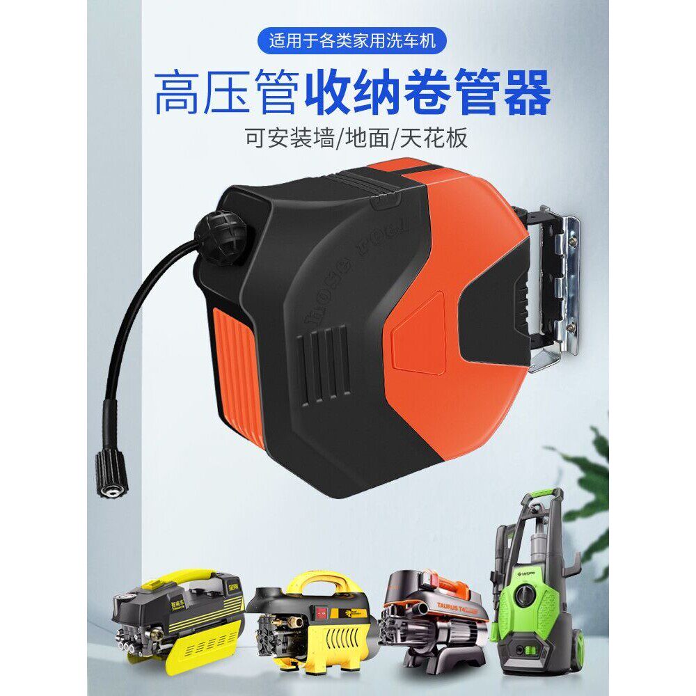 亿力家用洗车机绕管器绿田清洗机高压钢丝水管自动回弹伸缩卷管器