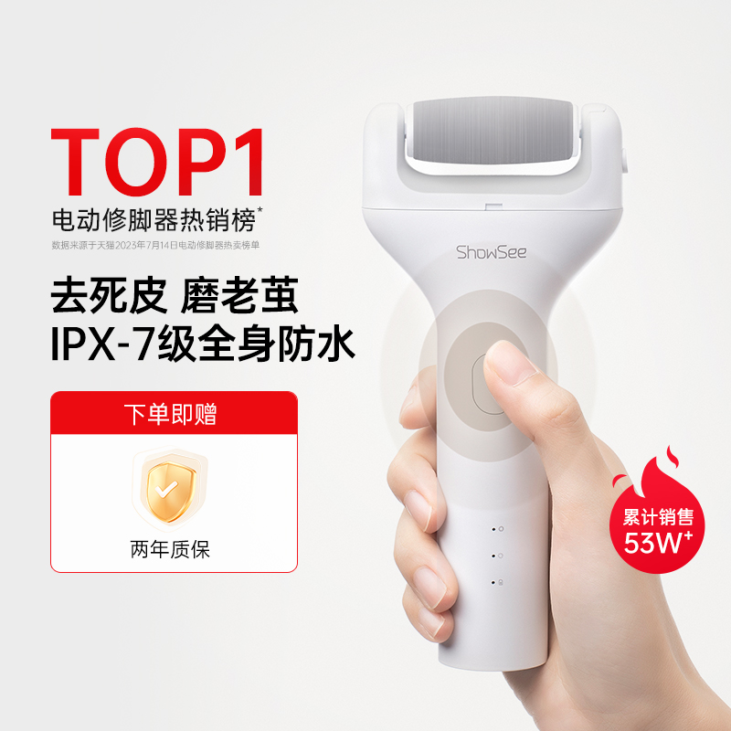 showsee/小适电动磨脚器修脚器去死皮刮老茧神器脚后跟修足搓脚石