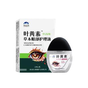 雪山百草叶黄素老花眼护眼液眼干眼涩疲劳熬夜模糊