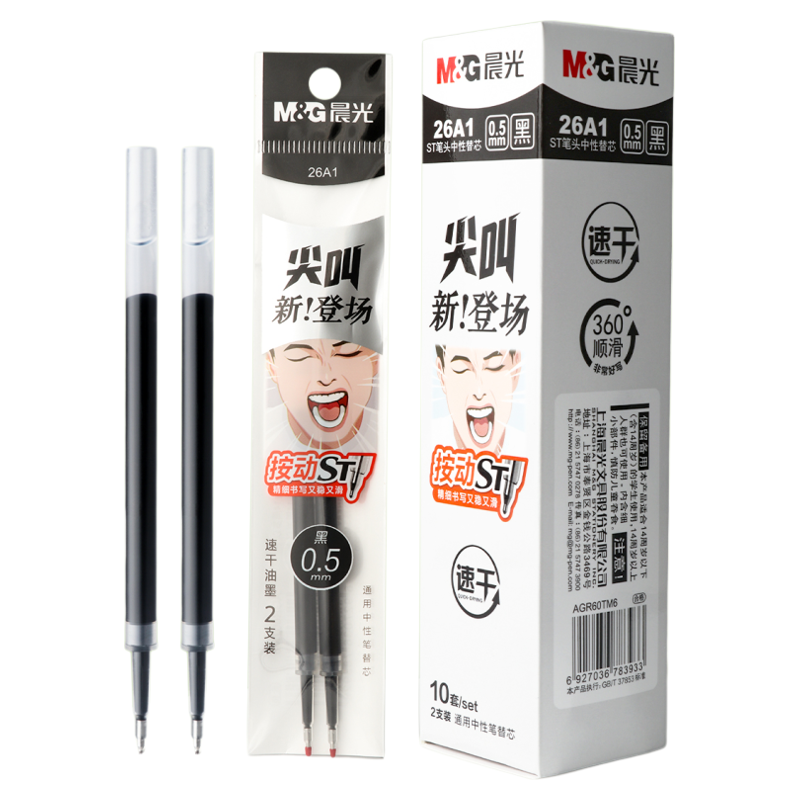 2025新款晨光尖叫按动笔芯中性笔笔芯G-5黑色替芯速干st笔头小学生专用刷题笔芯高中生考试专用黑笔替芯顺滑