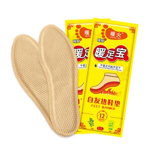 暖火暖脚暖足贴发热鞋垫自发热保暖脚垫男女脚底暖宝宝冬季加热贴