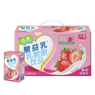 【11月产】光明心爽酸益乳乳酸菌饮品250ml24盒学生营养早餐奶