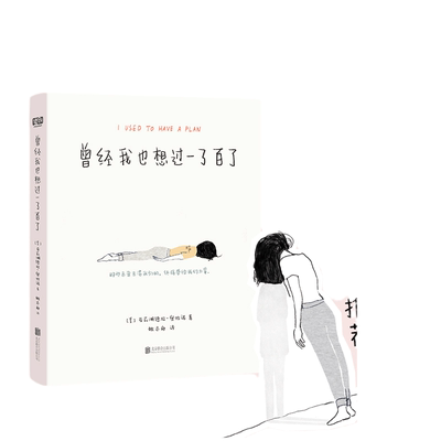 【当当网】曾经我也想过一了百了 亚莉珊德拉·奥拉诺 著 独木舟倾情翻译做序送给曾经或正在黑暗中挣扎需要一点帮助的人 正版书籍