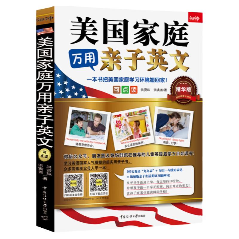 英语读物美国家庭万用亲子英文