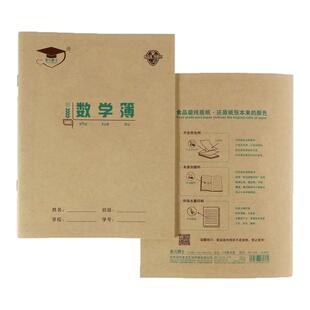 金儿博士22开数学本22k大本子数学作业本加厚北京数学簿牛皮纸