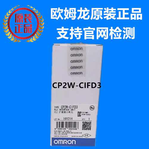 议价CP2W-CIFD3欧姆龙CP2W系列OMRON接口单元CIFD3