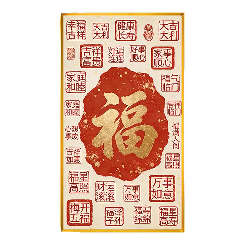 中式福气满满十字绣自己线绣竖版满绣玄关红色招财纳福好运印花绣