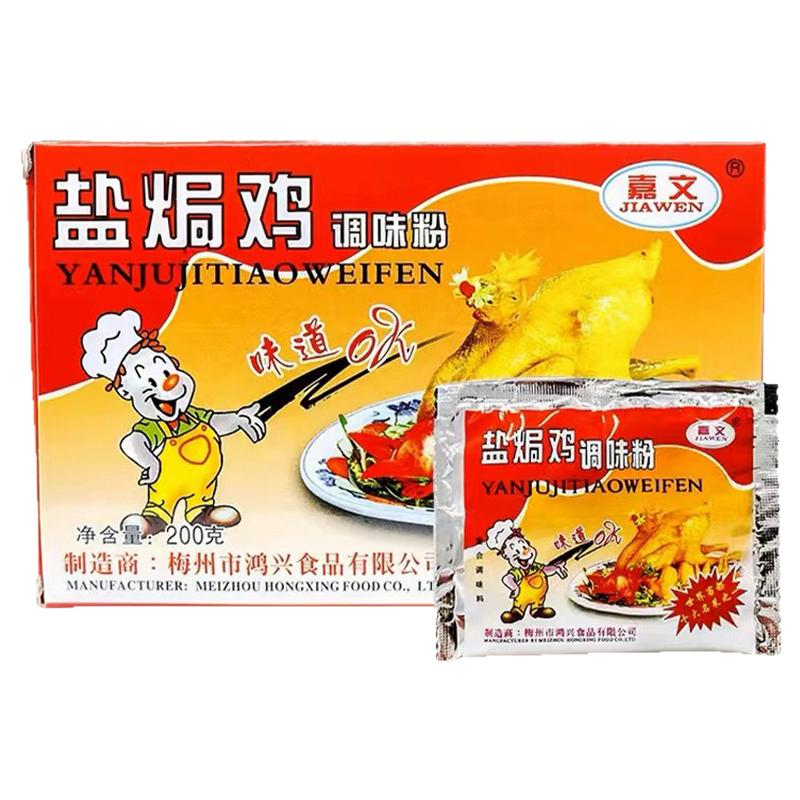 嘉文梅州小袋装盐焗鸡粉