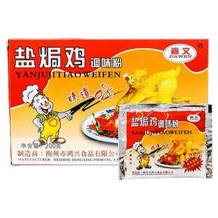 正宗嘉文盐焗鸡粉200g梅州客家配料手撕鸡盐焗鸡爪翅腿增香调味粉