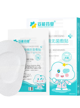 妥能医用无菌敷眼贴透气麦粒肿眼罩单眼手术后无纺布遮盖敷贴敷料