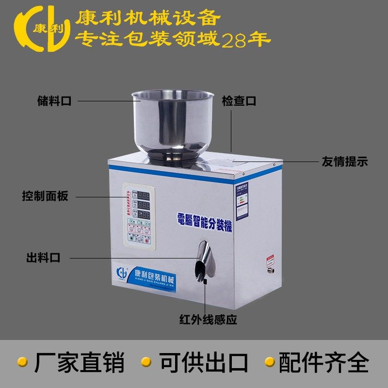 康利全自动灌装机茶叶粉末颗粒大米包装机多功能小型分装机打包机