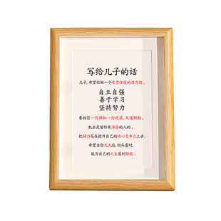 写给儿子的话书法摆台家庭教育励志摆件字画相框桌面挂画激励学生