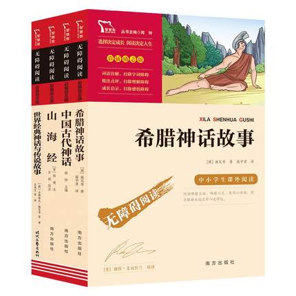 四年级下册快乐读书吧十万个为什么灰尘的旅行细菌世界历险记看看我们的地球人类起源的演化过程森林报小学生四下中国古代神话故事