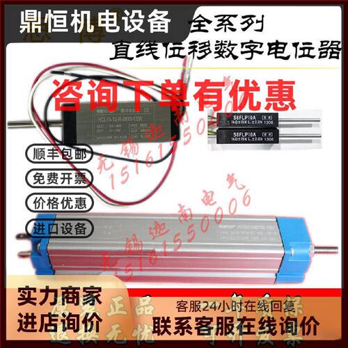 议价SENTOP直线位移数字电位器HCL15-12-R-0505 S8FLP10A思博CL32