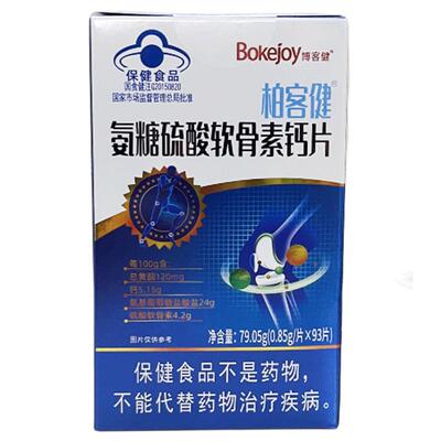 博客健柏客健氨糖硫酸软骨素钙片93片/盒正品中老年人增加骨密度