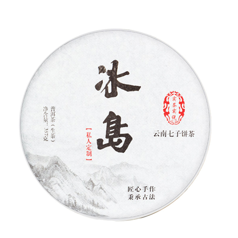 临沧古树生普洱茶两饼装特级冰岛
