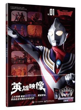 英雄映像系列全套VOL01-VOL10奥特曼画册迪迦奈克赛斯银河布莱泽泽塔奥特曼戴拿麦克斯艾克斯泰迦赛罗兽电虫王战队奥特曼漫画动漫