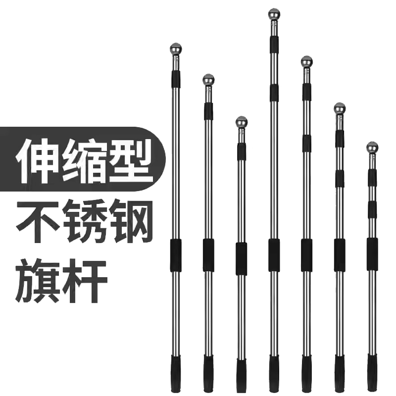 旗杆不锈钢伸缩旗杆2米3米4米户外伸缩棒4号红旗配杆收缩手举挥舞杠子导游杆红旗手持3号彩旗杆子